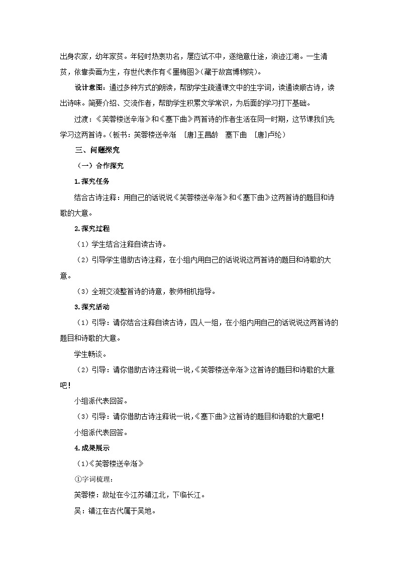 《古诗三首》第1课时示范公开课教学设计【部编新人教版四年级语文下册教案】第3页