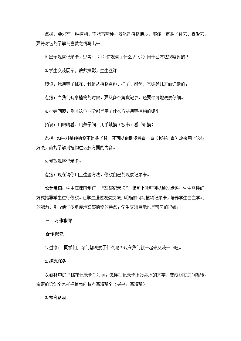 《习作：我的植物朋友》第1课时示范公开课教案【部编人教版三下】第2页