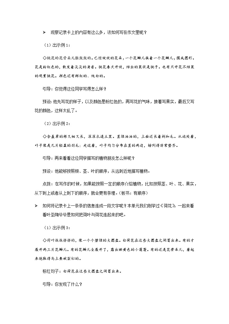 《习作：我的植物朋友》第1课时示范公开课教案【部编人教版三下】第3页