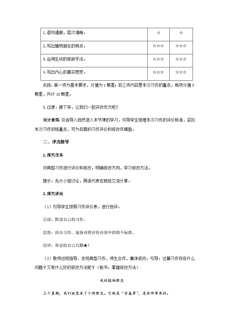 《习作：我的植物朋友》第2课时示范公开课教案【部编人教版三下】02