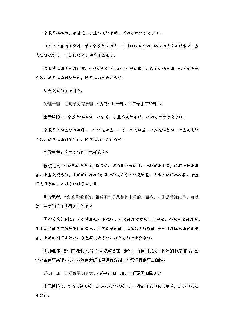 《习作：我的植物朋友》第2课时示范公开课教案【部编人教版三下】03