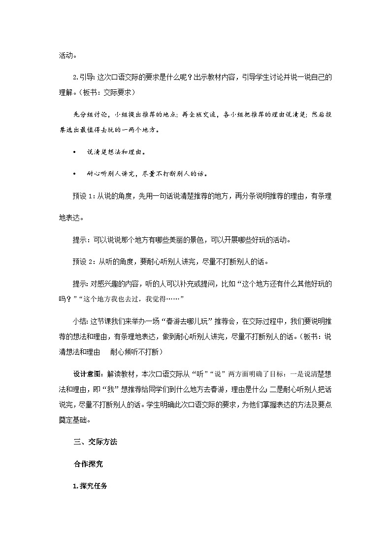 《口语交际：春游去哪儿玩》示范公开课教案【部编人教版三下】第2页