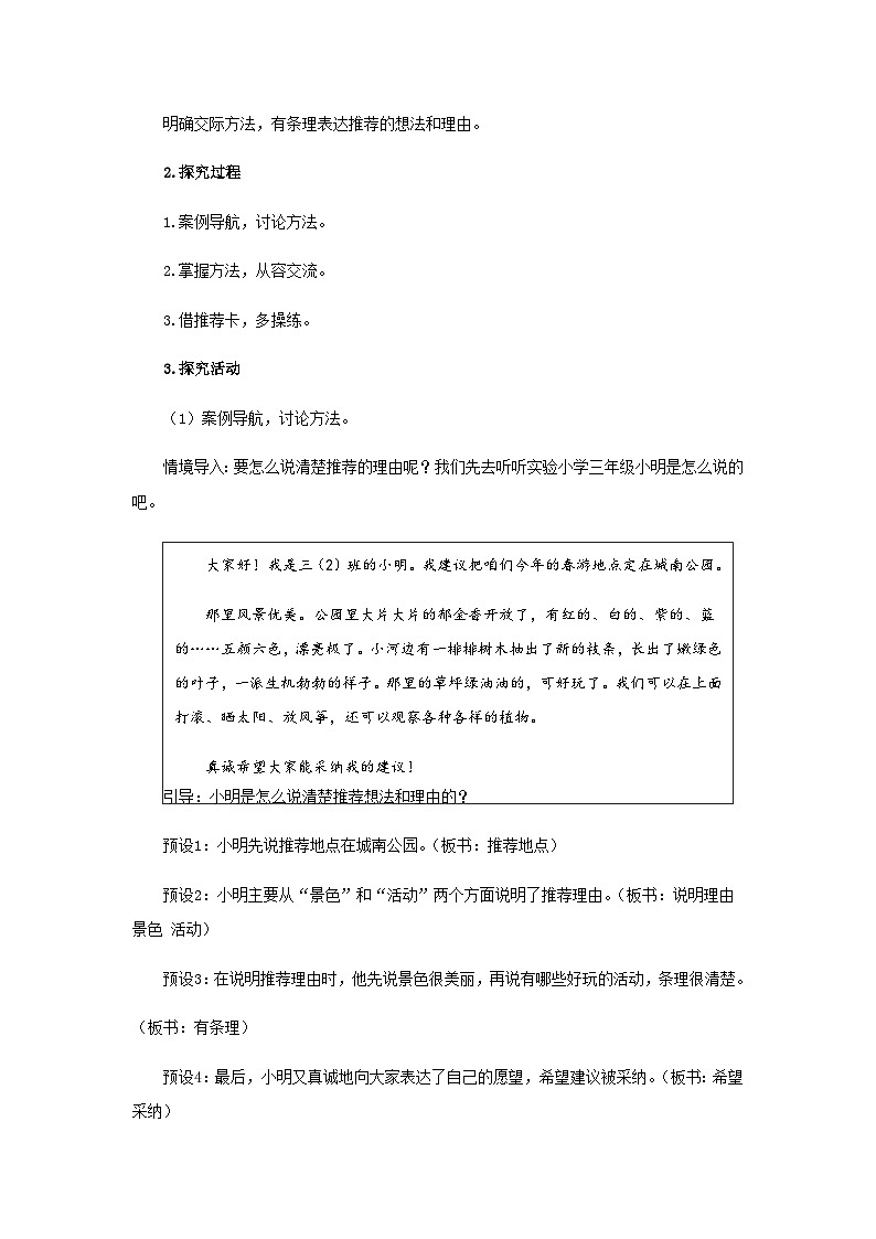 《口语交际：春游去哪儿玩》示范公开课教案【部编人教版三下】第3页