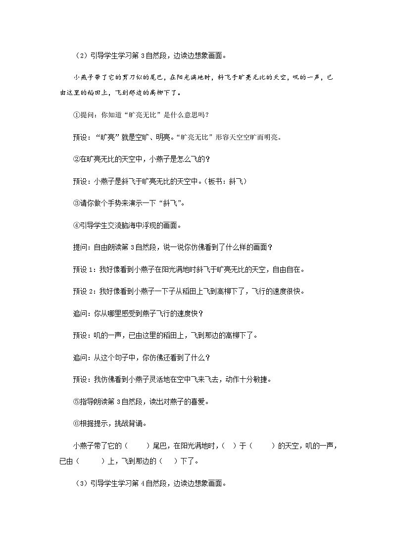 《燕子》第2课时示范公开课教案【部编人教版三下】03