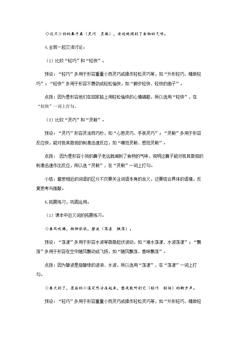 《语文园地一》第2课时示范公开课教案【部编人教版三下】第2页