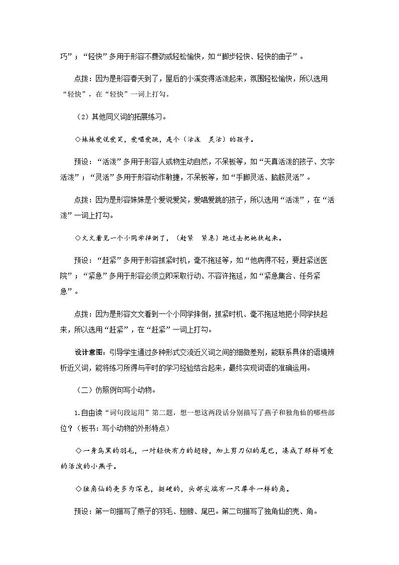 《语文园地一》第2课时示范公开课教案【部编人教版三下】第3页