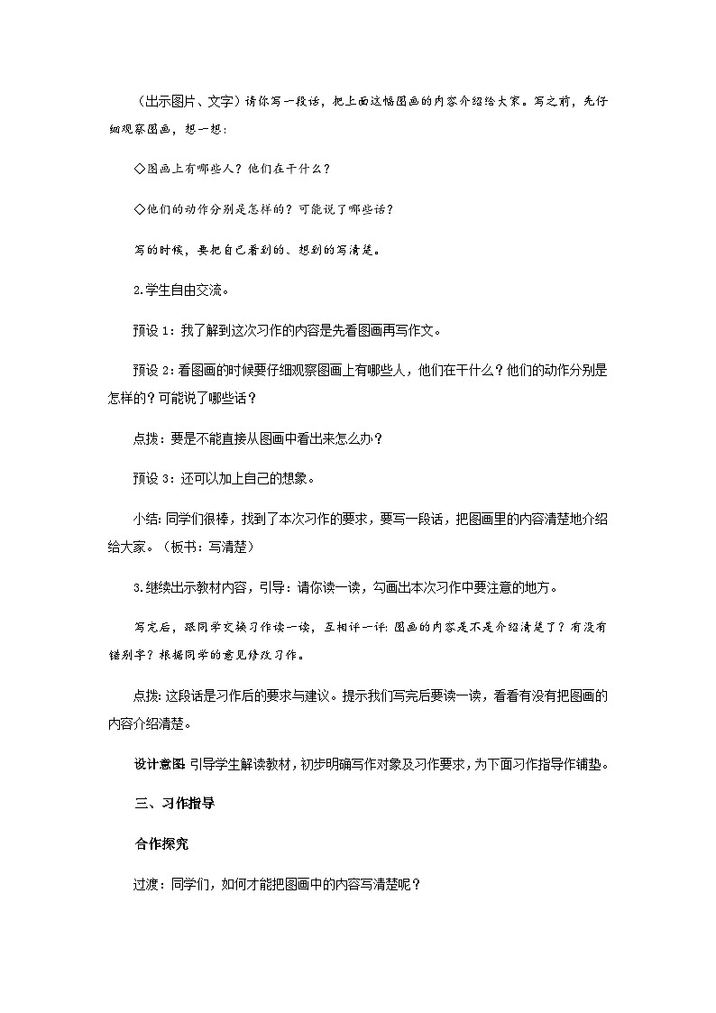 《习作：看图画，写一写》第1课时示范公开课教案【部编人教版三下】第2页