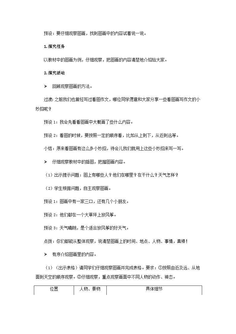 《习作：看图画，写一写》第1课时示范公开课教案【部编人教版三下】第3页