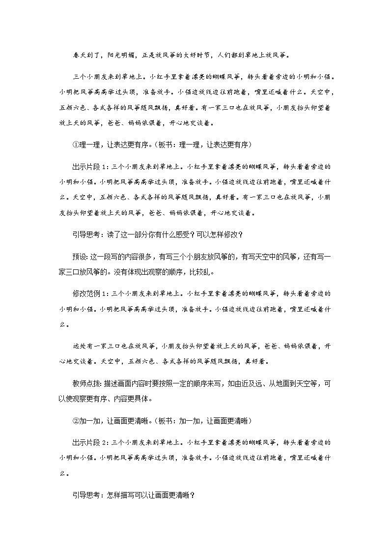 《习作：看图画，写一写》第2课时示范公开课教案【部编人教版三下】第3页