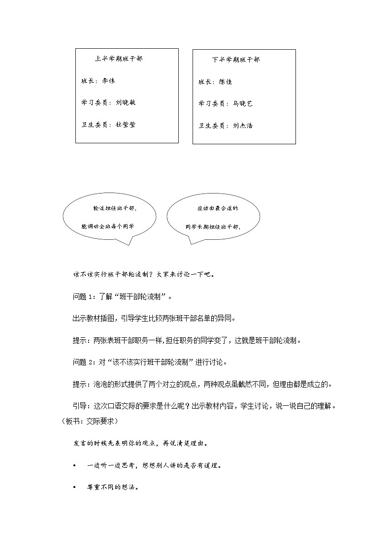 《口语交际：该不该实行班干部轮流制》示范公开课教案【部编人教版三下】02