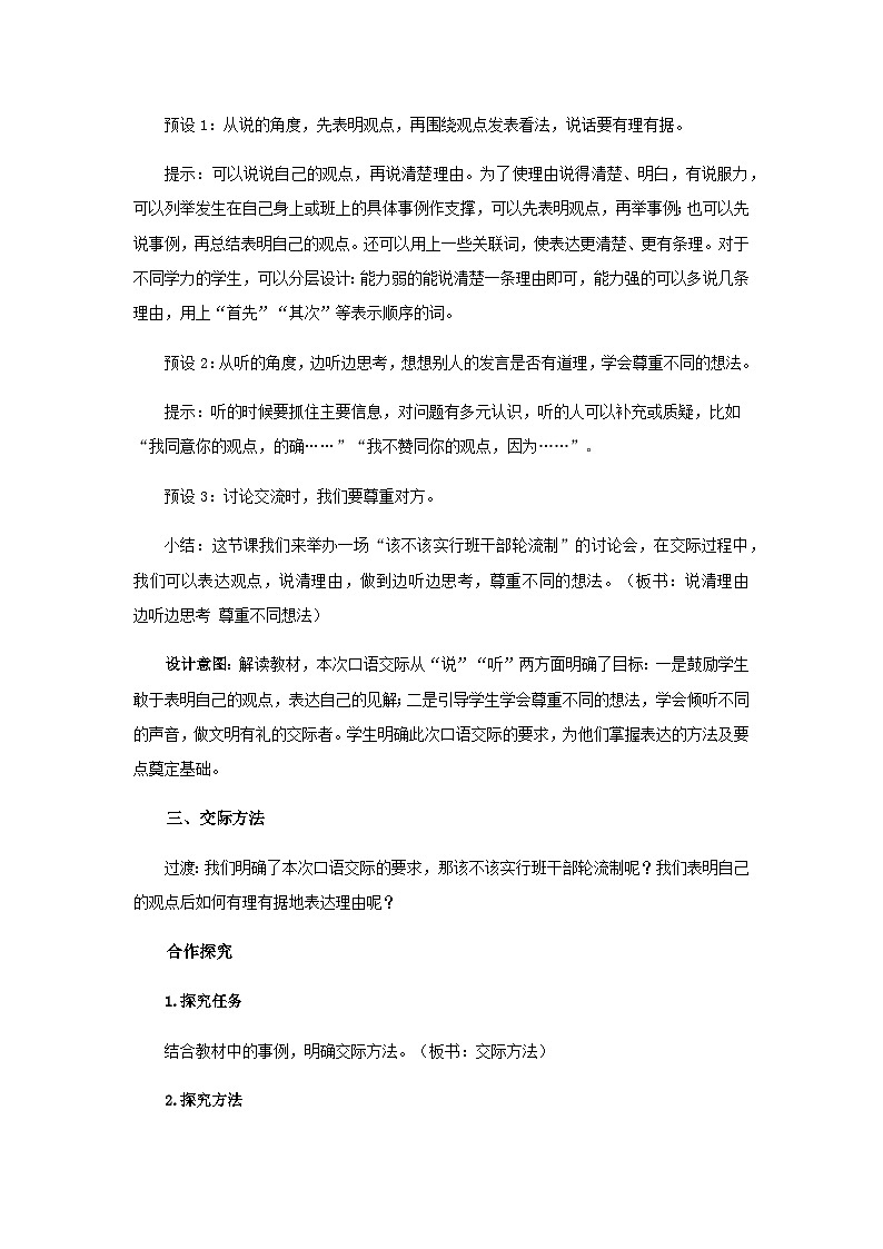《口语交际：该不该实行班干部轮流制》示范公开课教案【部编人教版三下】03