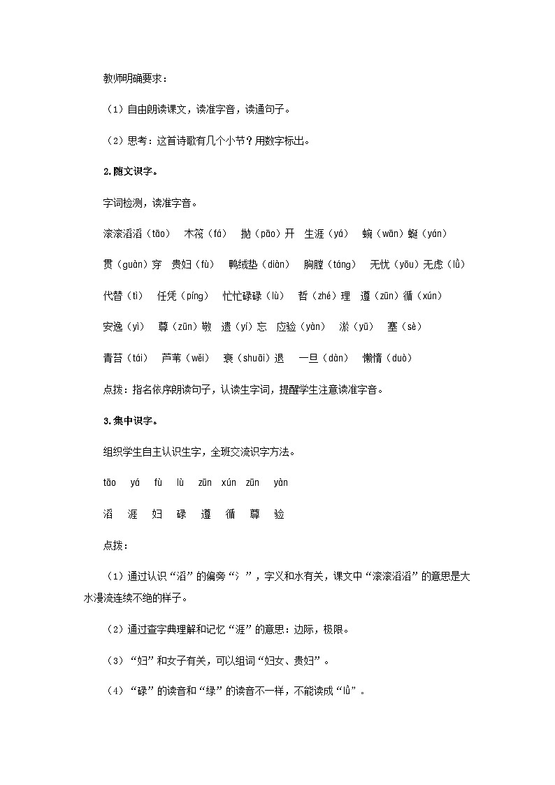 《池子与河流》示范公开课教案【部编人教版三下】02