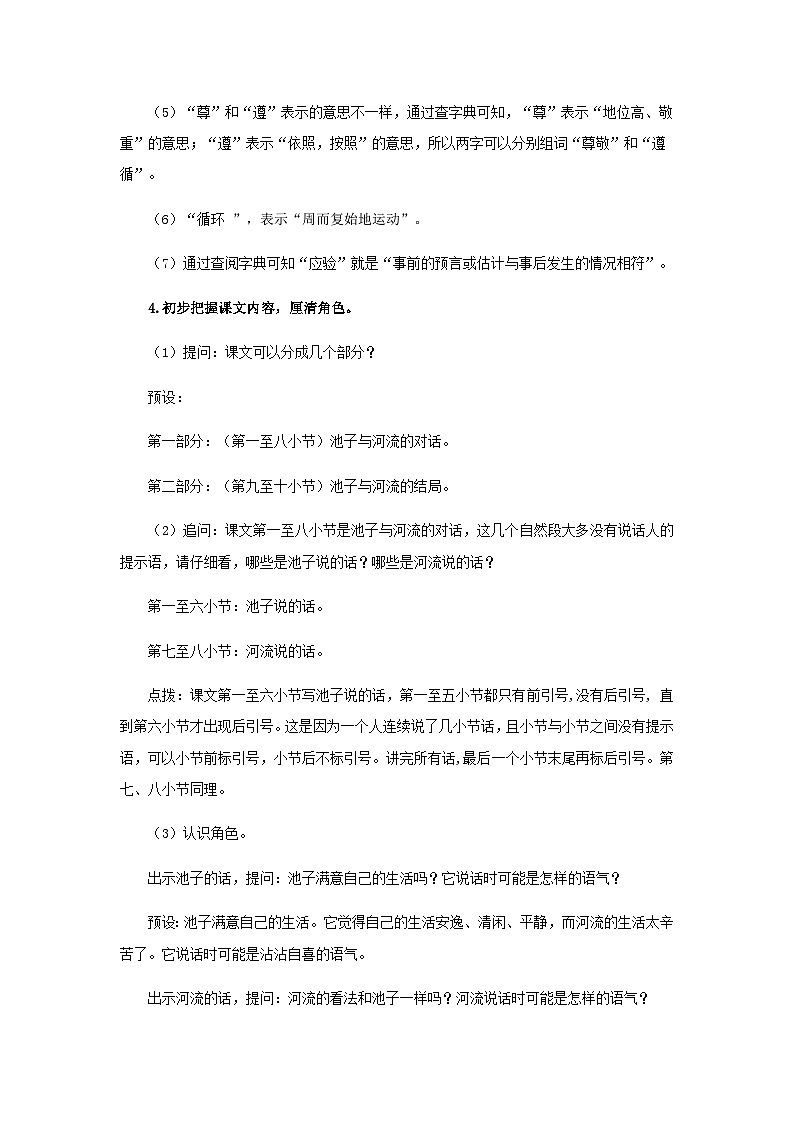 《池子与河流》示范公开课教案【部编人教版三下】03