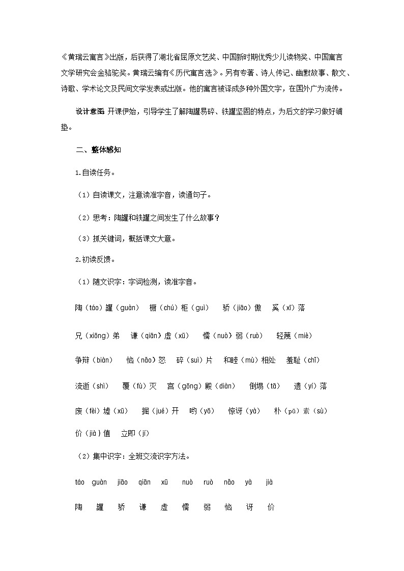 《陶罐和铁罐》第1课时示范公开课教案【部编人教版三下】第2页