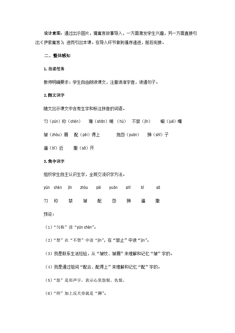 《鹿角和鹿腿》第1课时示范公开课教案【部编人教版三下】第2页