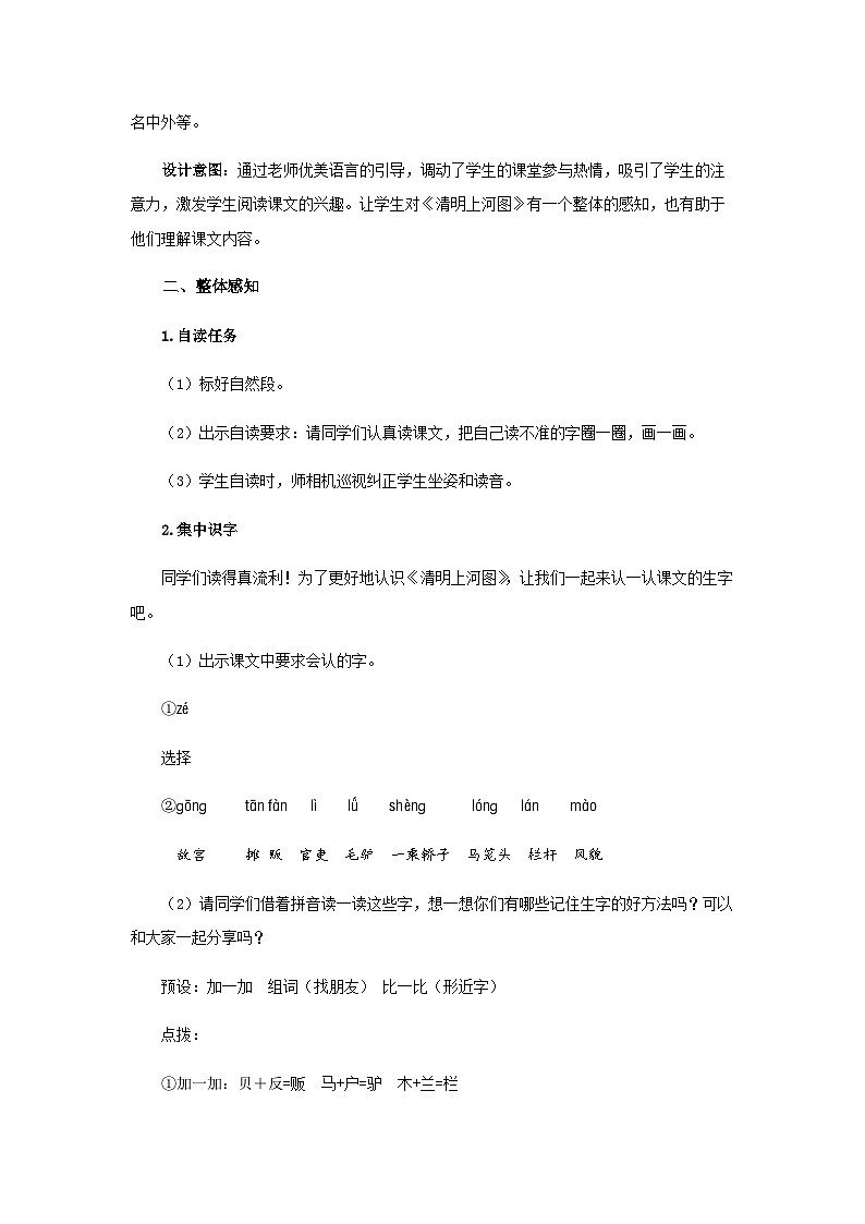 《一幅名扬中外的画》示范公开课教案【部编人教版三下】第2页
