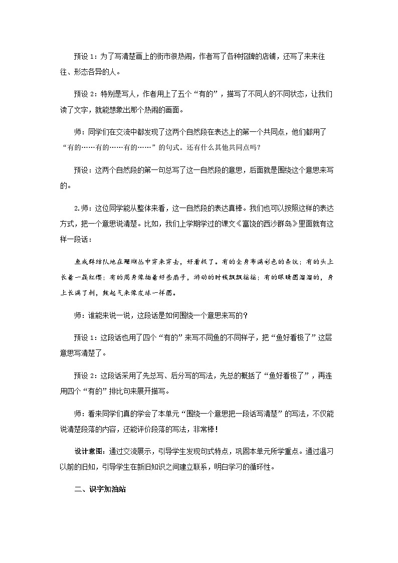 《语文园地三》示范公开课教案【部编人教版三下】02