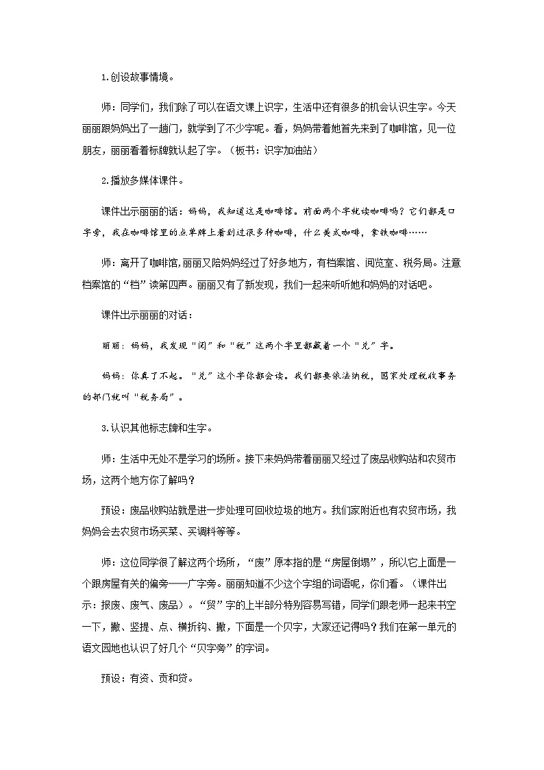 《语文园地三》示范公开课教案【部编人教版三下】03