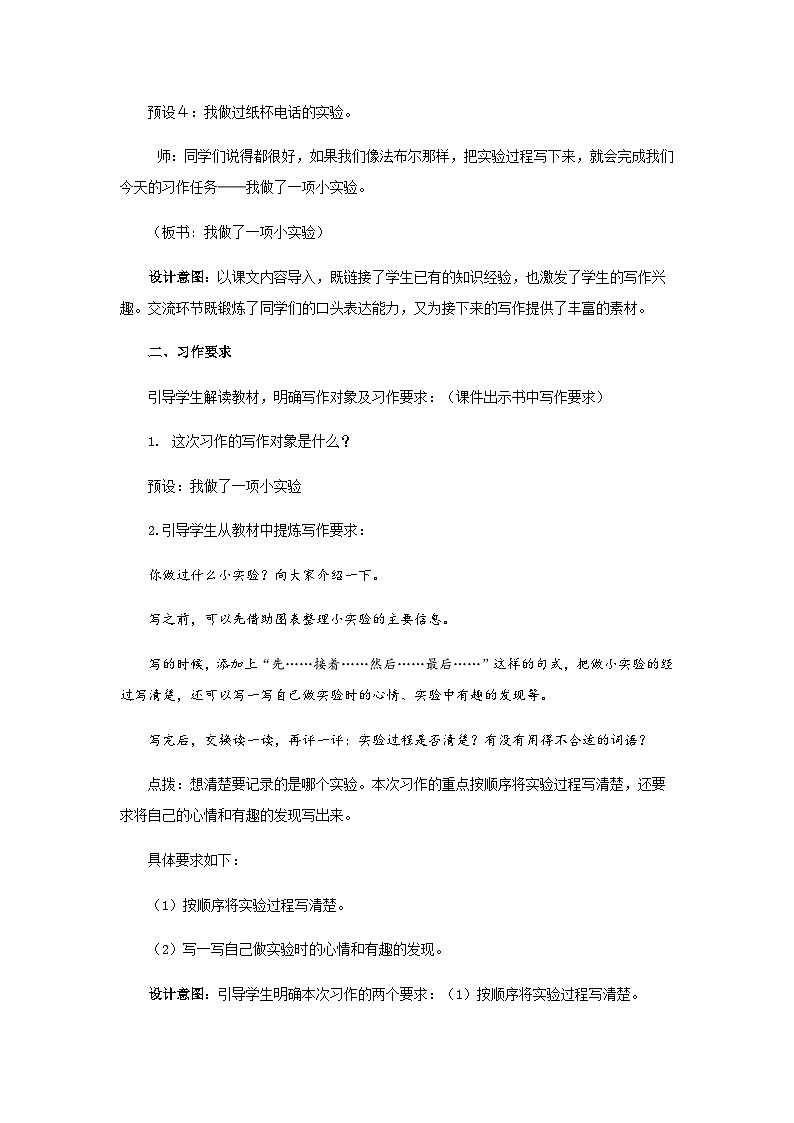 《习作：我做了一项小实验》第1课时示范公开课教案【部编人教版三下】第2页