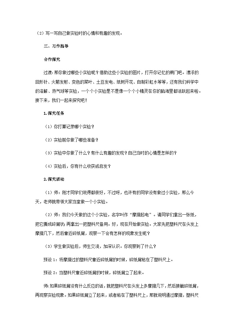 《习作：我做了一项小实验》第1课时示范公开课教案【部编人教版三下】第3页
