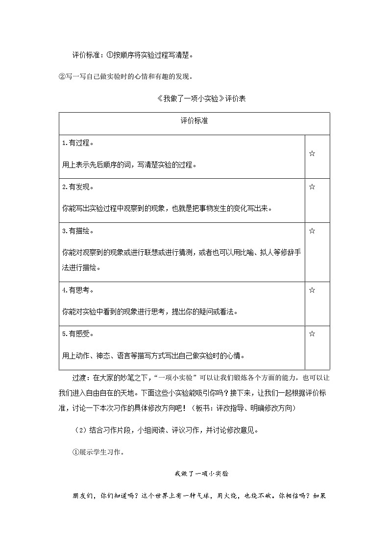 《习作：我做了一项小实验》第2课时示范公开课教案【部编人教版三下】第2页