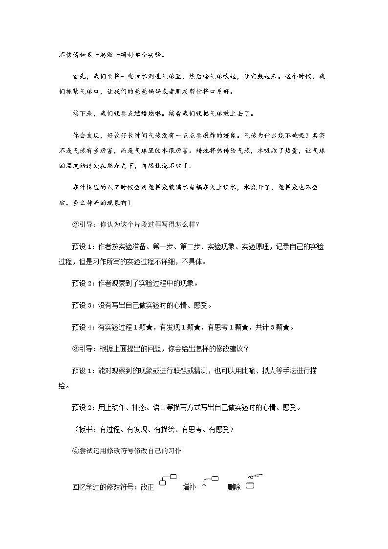 《习作：我做了一项小实验》第2课时示范公开课教案【部编人教版三下】第3页