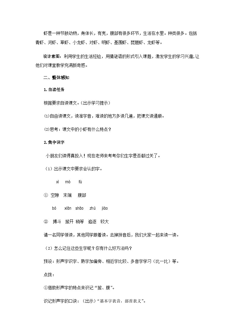 《小虾》示范公开课教案【部编人教版三下】第2页