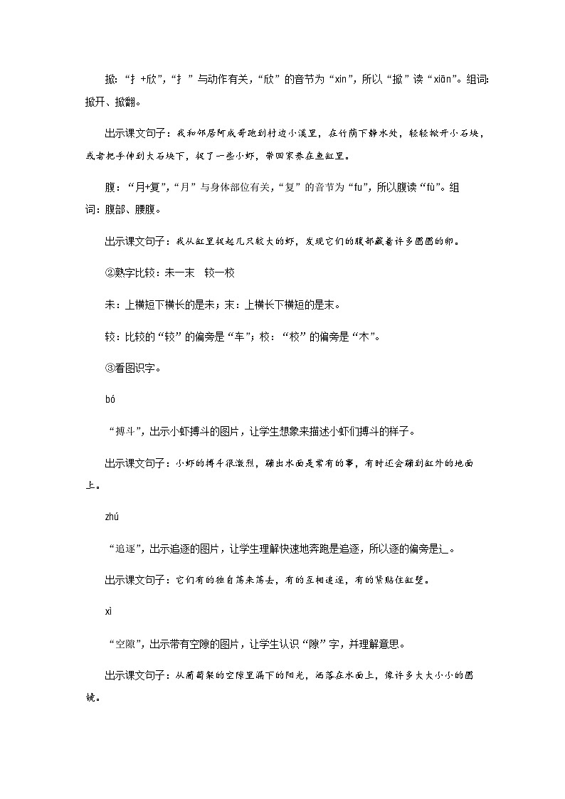 《小虾》示范公开课教案【部编人教版三下】第3页