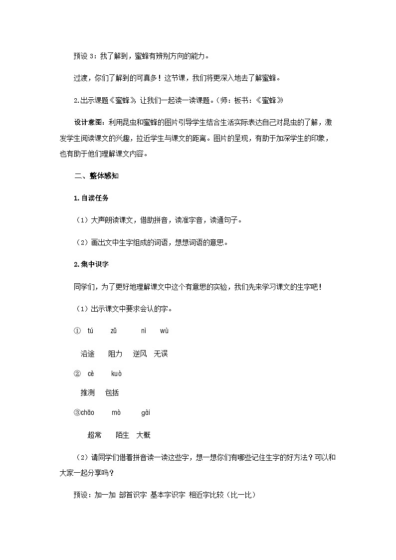 《蜜蜂》第1课时示范公开课教案【部编人教版三下】第2页