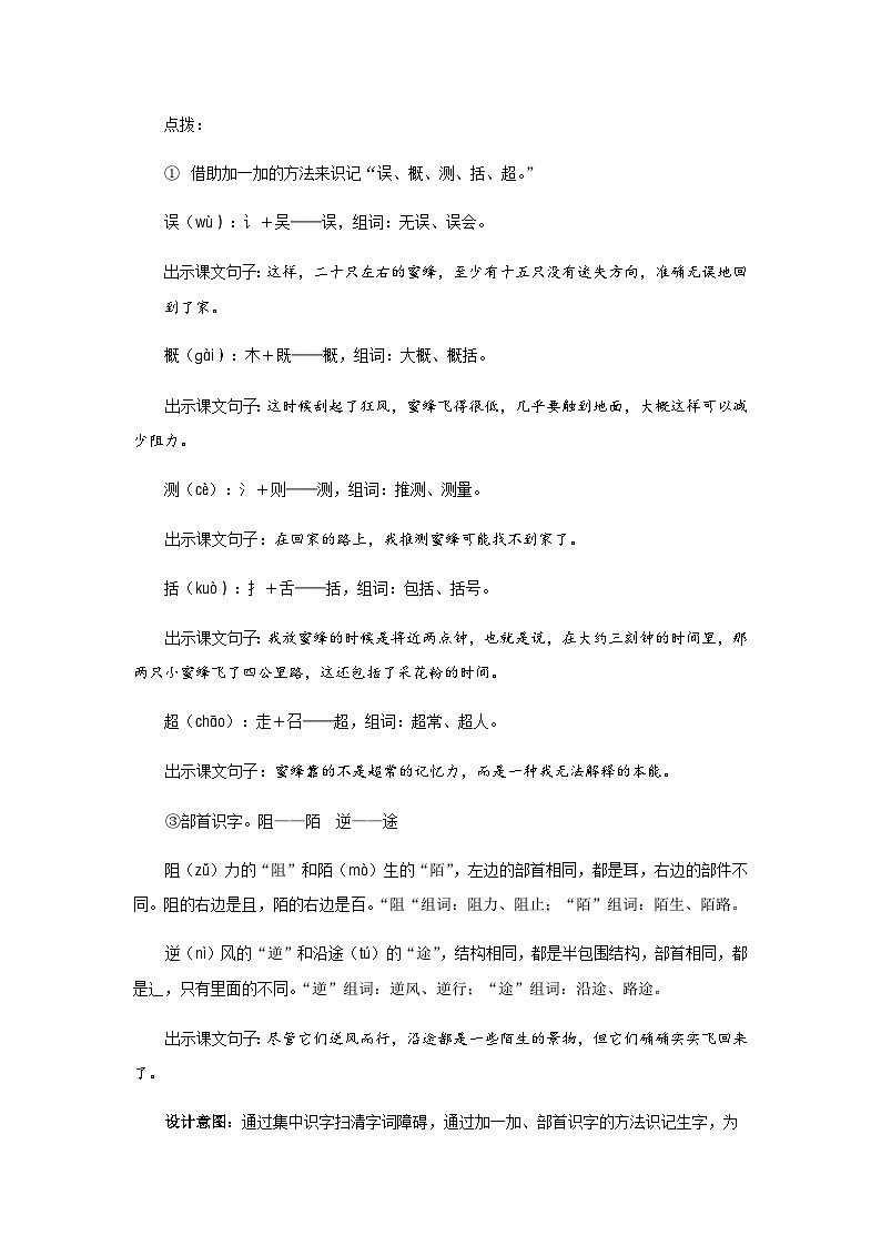 《蜜蜂》第1课时示范公开课教案【部编人教版三下】第3页