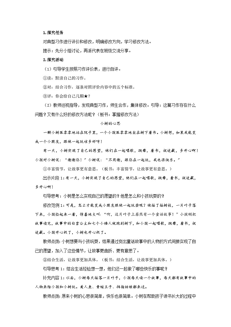 部编新人教版三年级语文下册《习作：奇妙的想象》第2课时示范公开课教学设计第2页