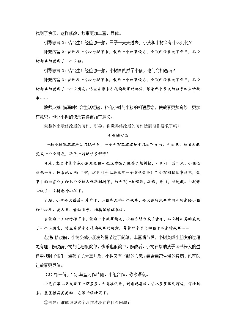 部编新人教版三年级语文下册《习作：奇妙的想象》第2课时示范公开课教学设计第3页