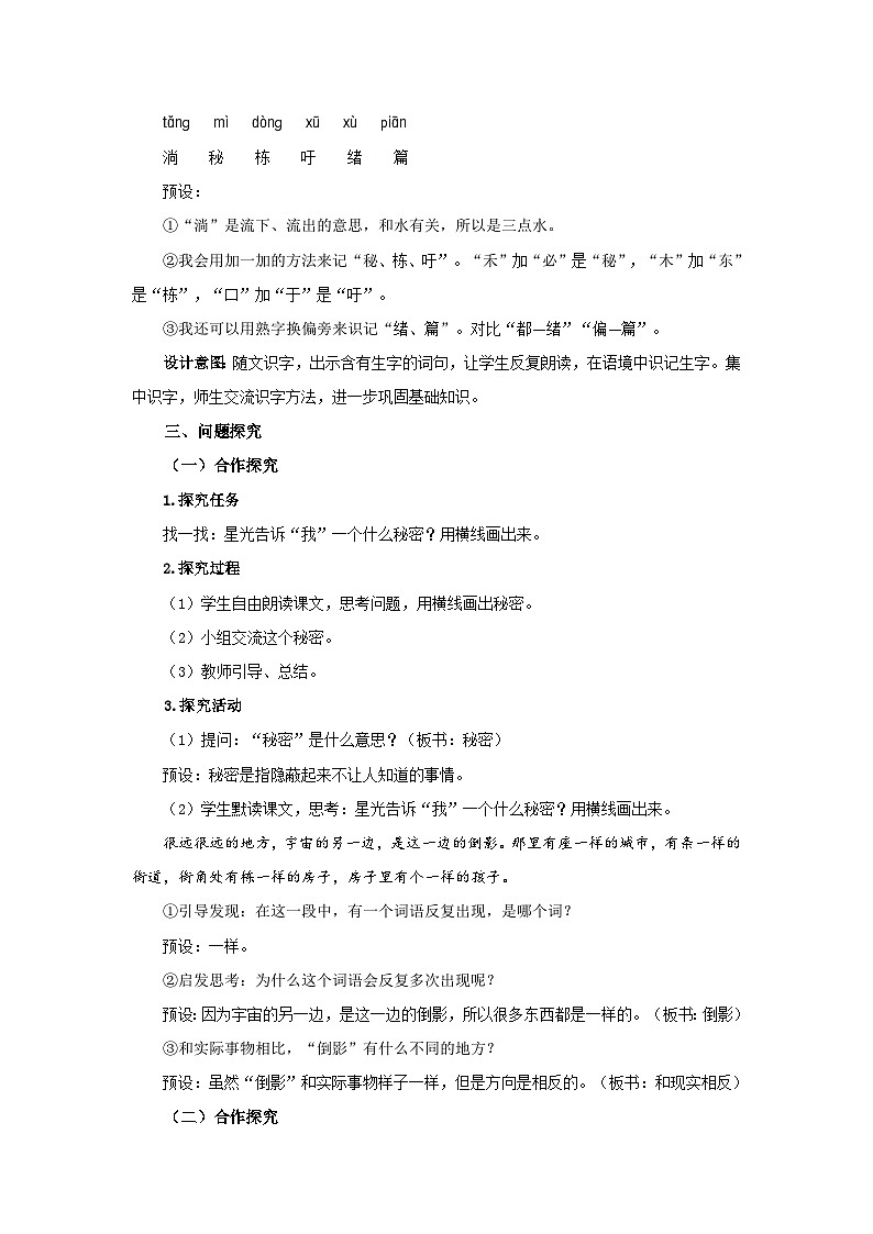 部编新人教版三年级语文下册《宇宙的另一边》第1课时示范公开课教学设计02