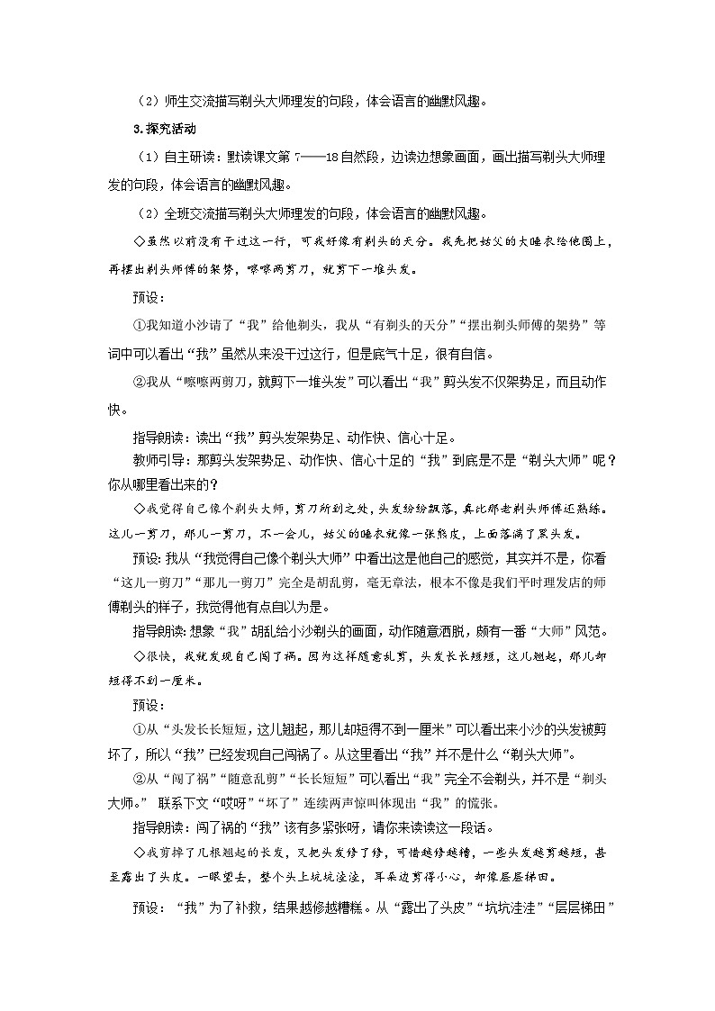 部编新人教版三年级语文下册《剃头大师》第2课时示范公开课教学设计02