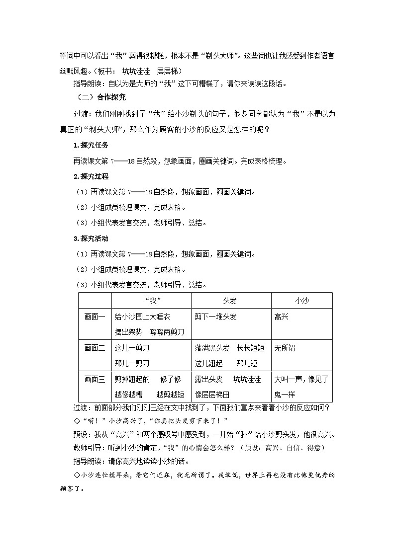 部编新人教版三年级语文下册《剃头大师》第2课时示范公开课教学设计03