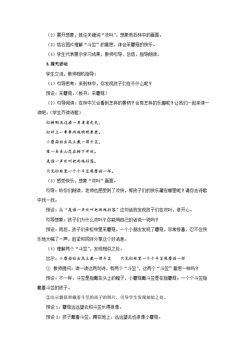 部编新人教版三年级语文下册《童年的水墨画》第2课时示范公开课教学设计02