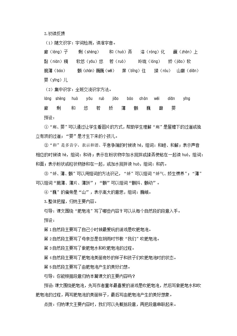 部编新人教版三年级语文下册《肥皂泡》第1课时示范公开课教学设计第2页