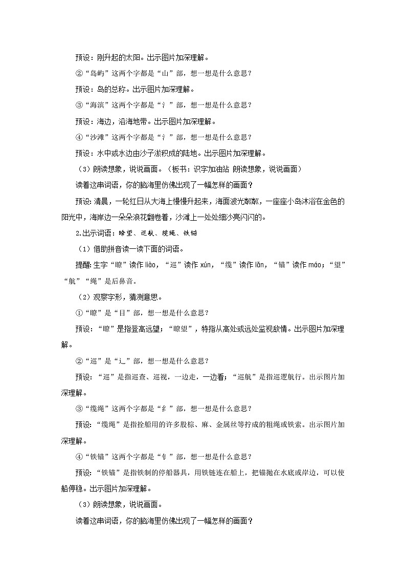 部编新人教版三年级语文下册《语文园地六》示范课教学设计03