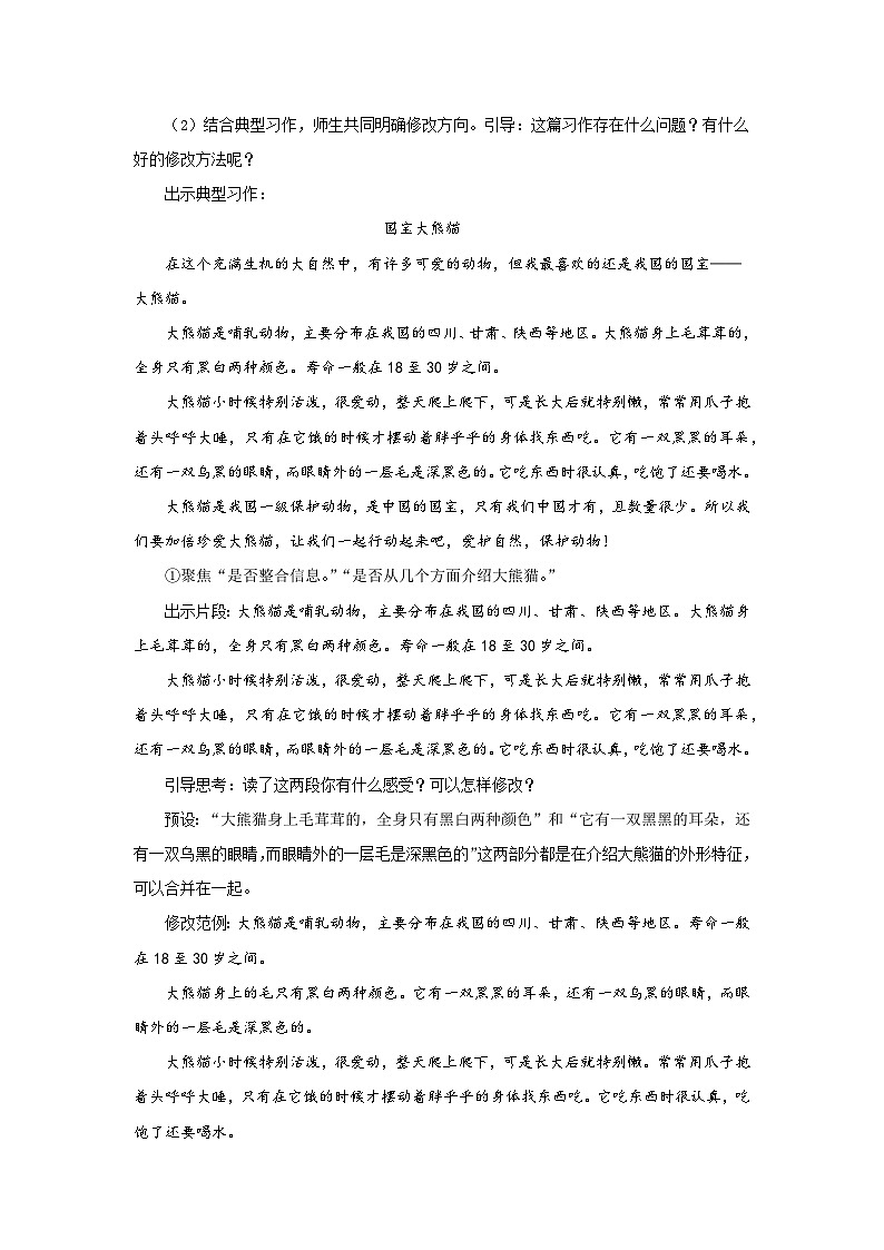 部编新人教版三年级语文下册《习作：国宝大熊猫》第2课时示范公开课教学设计第2页