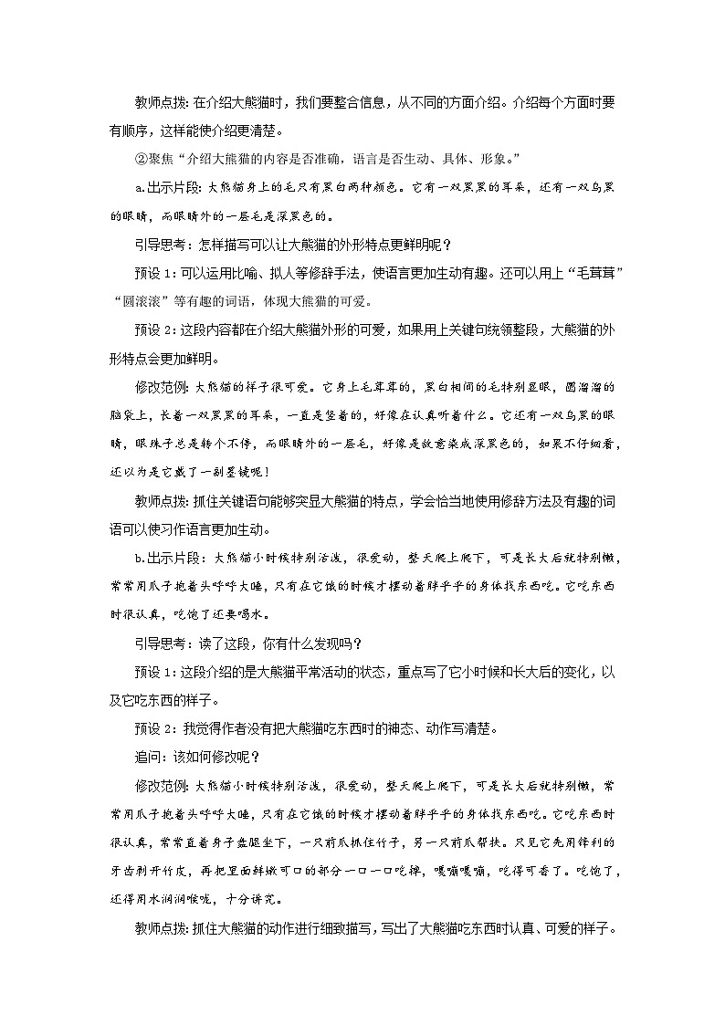 部编新人教版三年级语文下册《习作：国宝大熊猫》第2课时示范公开课教学设计第3页