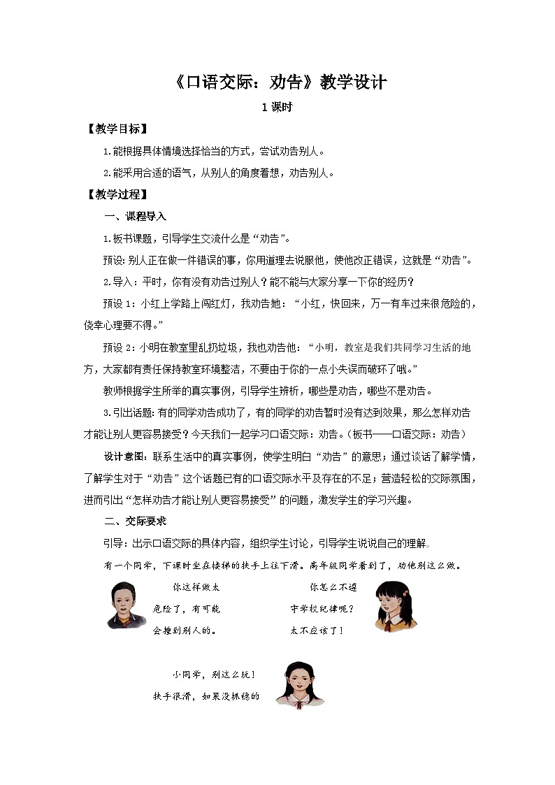 部编新人教版三年级语文下册《口语交际：劝告》示范课教学设计第1页