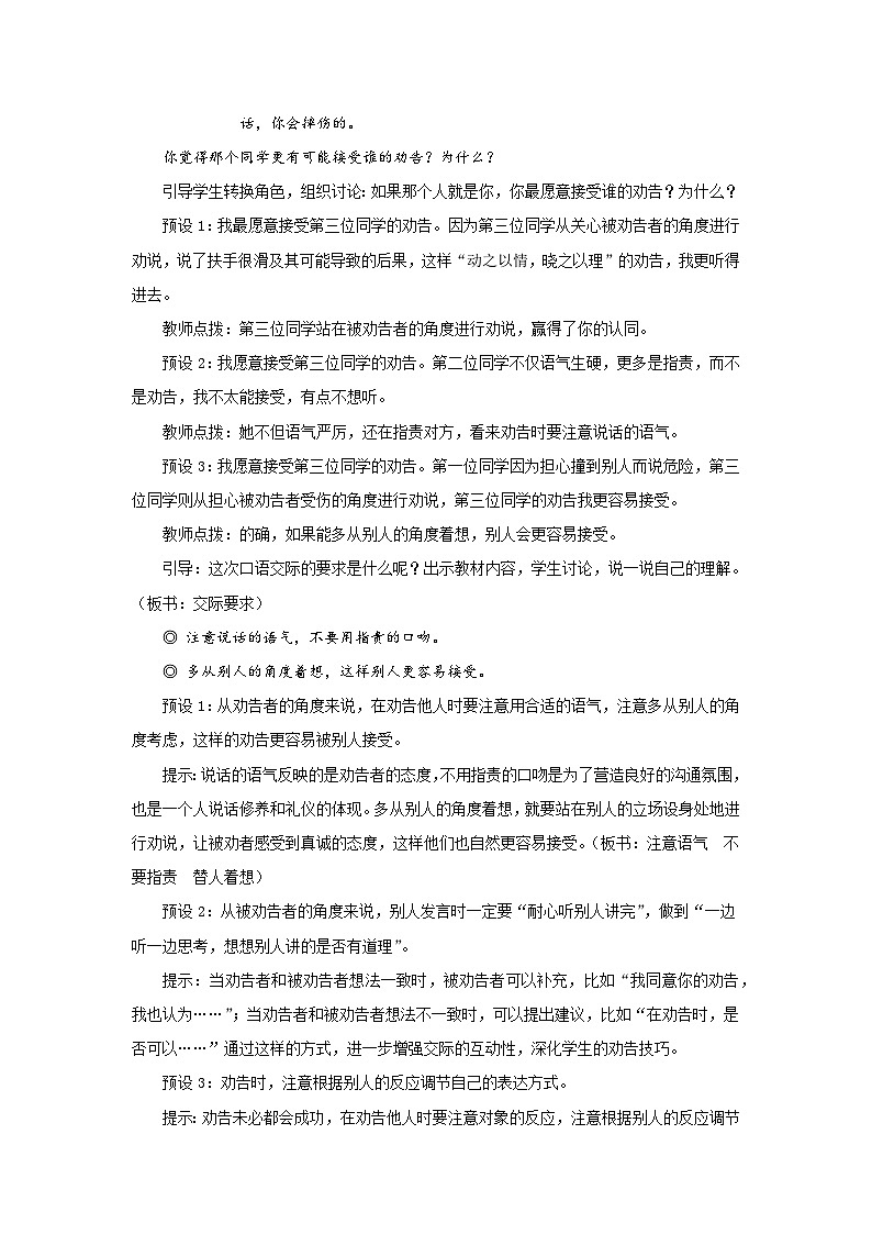 部编新人教版三年级语文下册《口语交际：劝告》示范课教学设计第2页