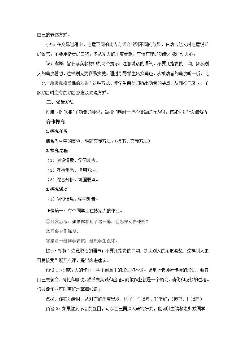 部编新人教版三年级语文下册《口语交际：劝告》示范课教学设计第3页