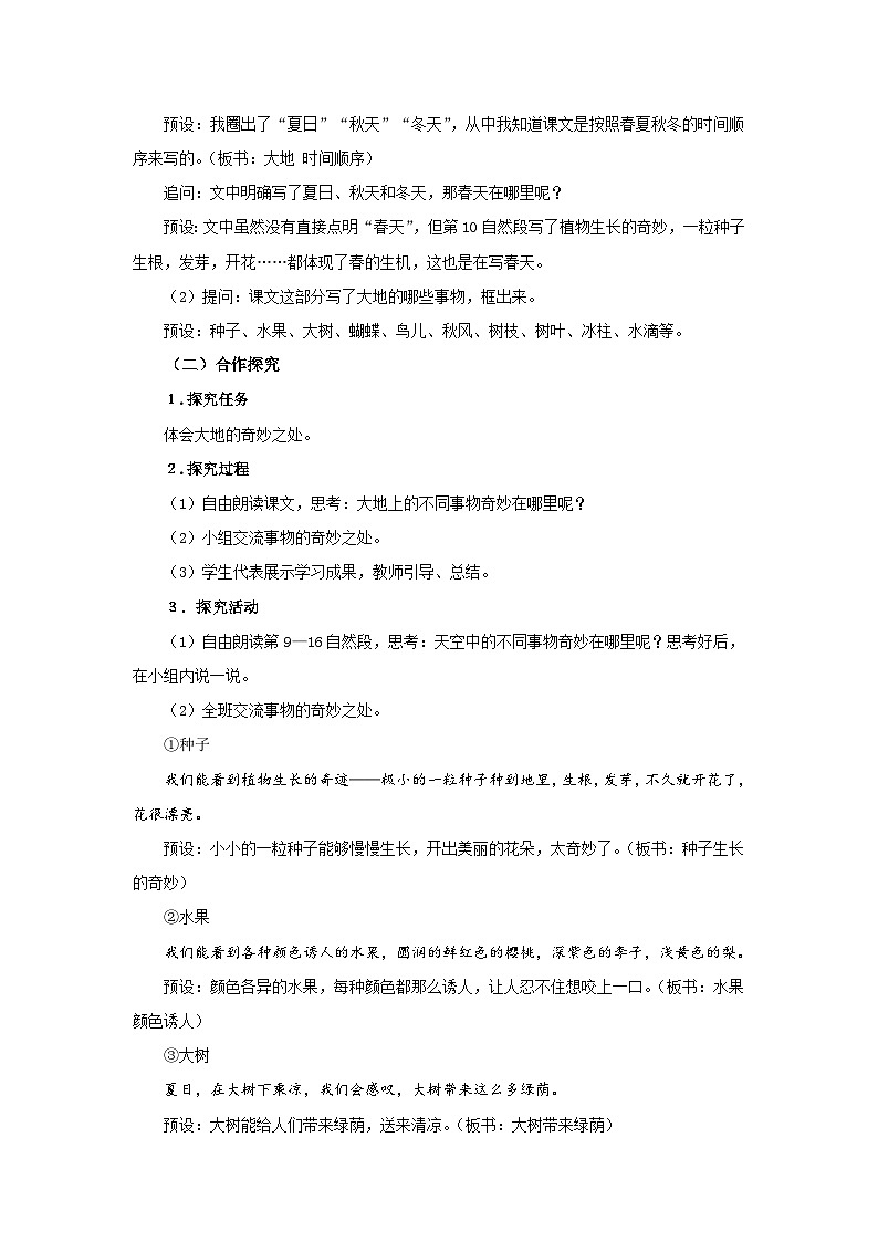 部编新人教版三年级语文下册《我们奇妙的世界》第2课时示范公开课教学设计02