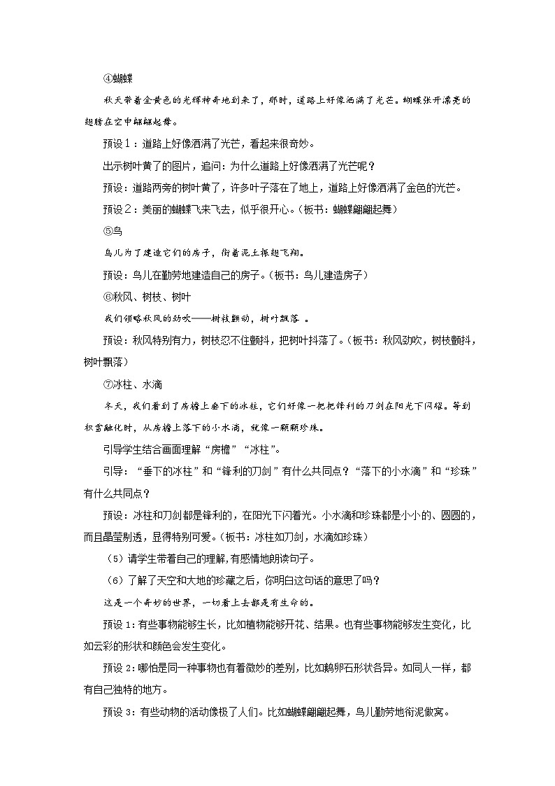 部编新人教版三年级语文下册《我们奇妙的世界》第2课时示范公开课教学设计03