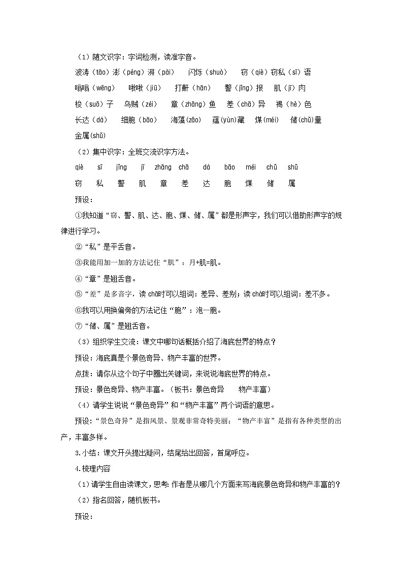 部编新人教版三年级语文下册《海底世界》第1课时示范公开课教学设计02