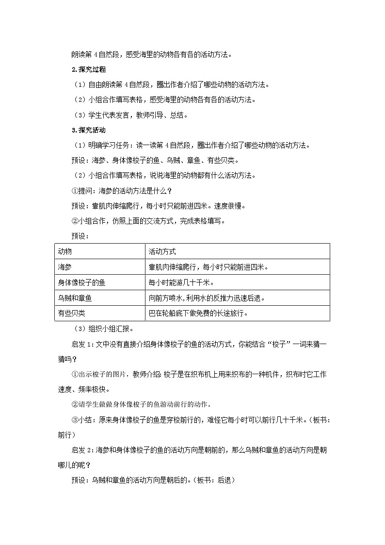 部编新人教版三年级语文下册《海底世界》第2课时示范公开课教学设计02