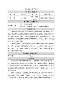 人教部编版三年级下册火烧云教案设计