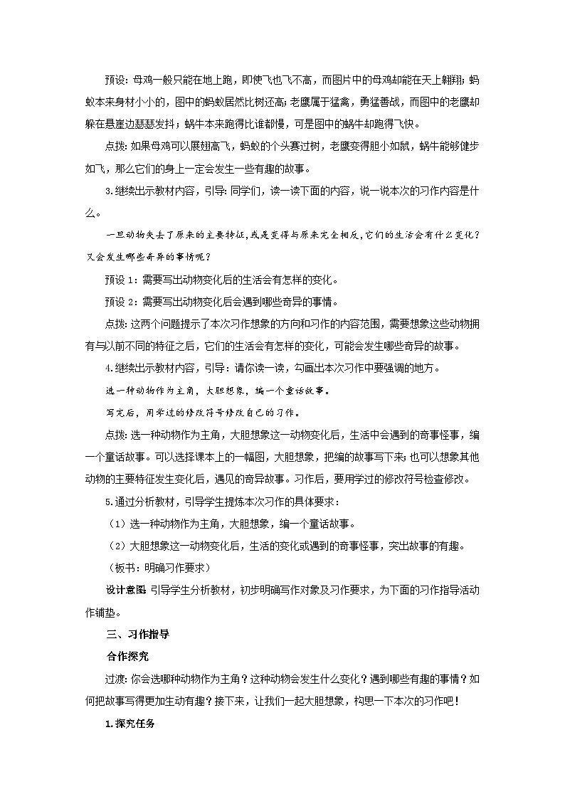 部编新人教版三年级语文下册《习作：这样想象真有趣》第1课时示范公开课教学设计第2页