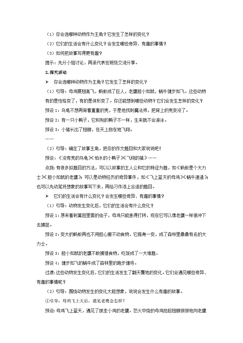 部编新人教版三年级语文下册《习作：这样想象真有趣》第1课时示范公开课教学设计第3页